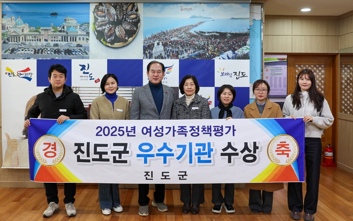 진도군, 2025년 전라남도 여성가족정책 종합평가 '우수기관 선정'