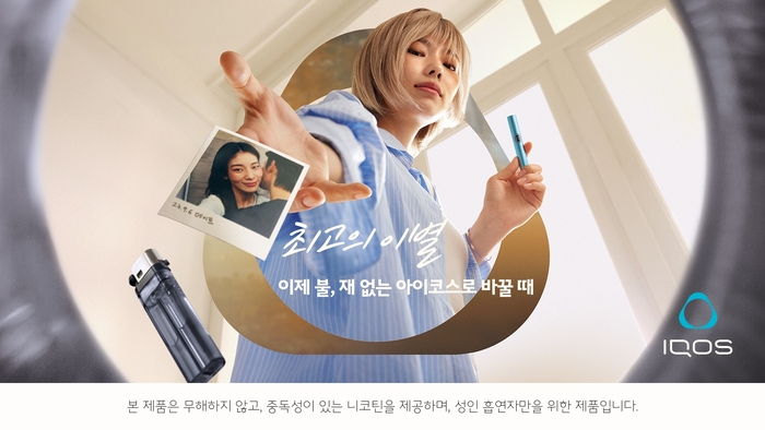아이코스, 새해 캠페인…“일반 담배와 결별하세요”