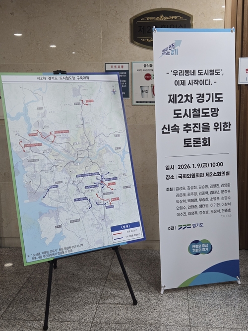 양주시 국회 토론회서 '덕정옥정선' 조속 추진 건의