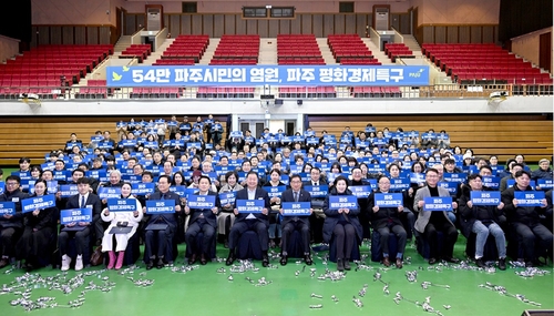 파주시 7일 평화경제특구 비전 선포식 개최