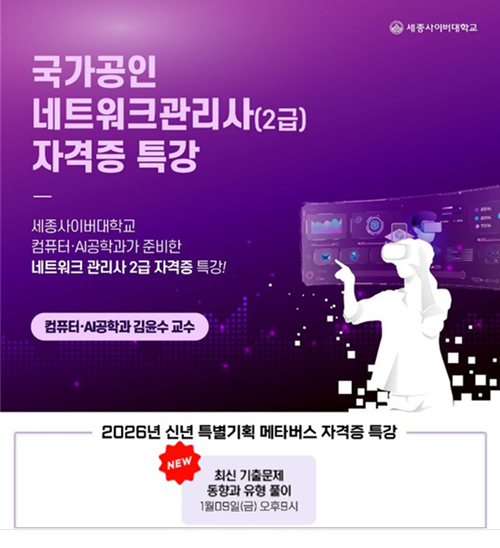 최신 기출 분석으로 실전 대비 강화… 비전공자부터 일반인까지 무료 참여