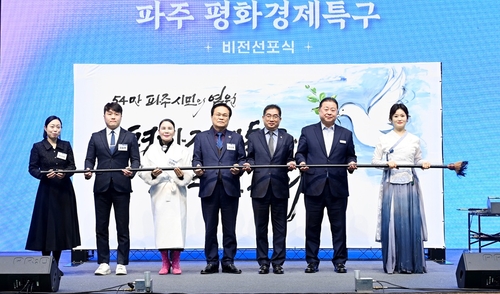 파주시 7일 평화경제특구 비전 선포식 개최