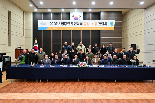 포천시 8일 영중면 주민과 함께하는 '2026 공감-소통 간담회' 개최