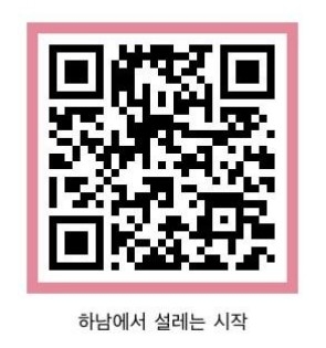 하남시 2026년판 전입생활 안내 전자책(e-book) '하남에서 설레는 시작' 발간- 구독 QR코드