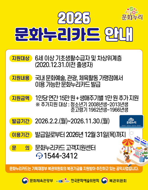 양주시 2026년 통합문화이용권-청년문화예술패스 제도 개편 안내 배너