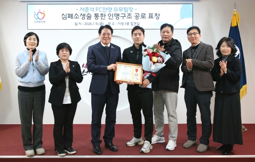 서준석 FC안양 의무팀장(오른쪽 네번째) 9일 인명구조 공로 안양시장상 수상