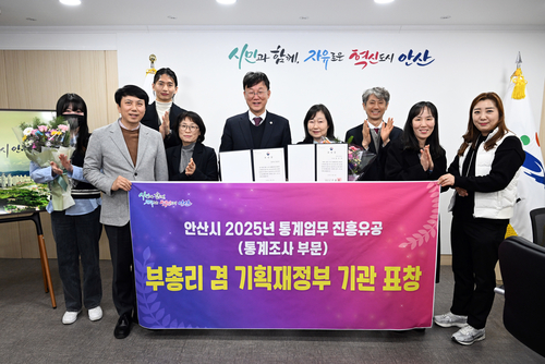 안산시 2025년 통계업무 진흥 유공 기획재정부 장관 표창 수상