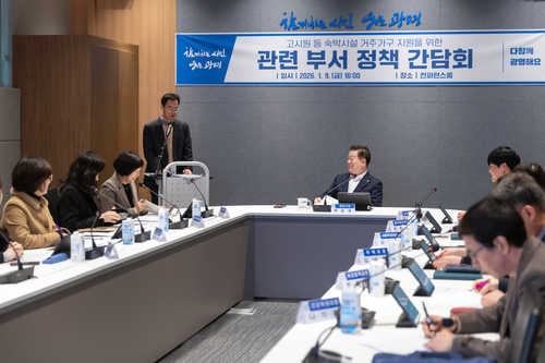 광명시 9일 주거취약계층 맞춤형 통합지원 정책간담회 개최