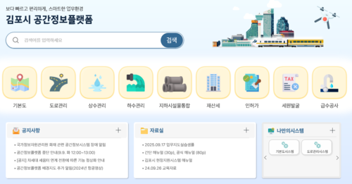 김포시 공간정보시스템