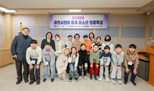 과천시의회 '2026년 과천시의회 동계 청소년 의정학교' 개강
