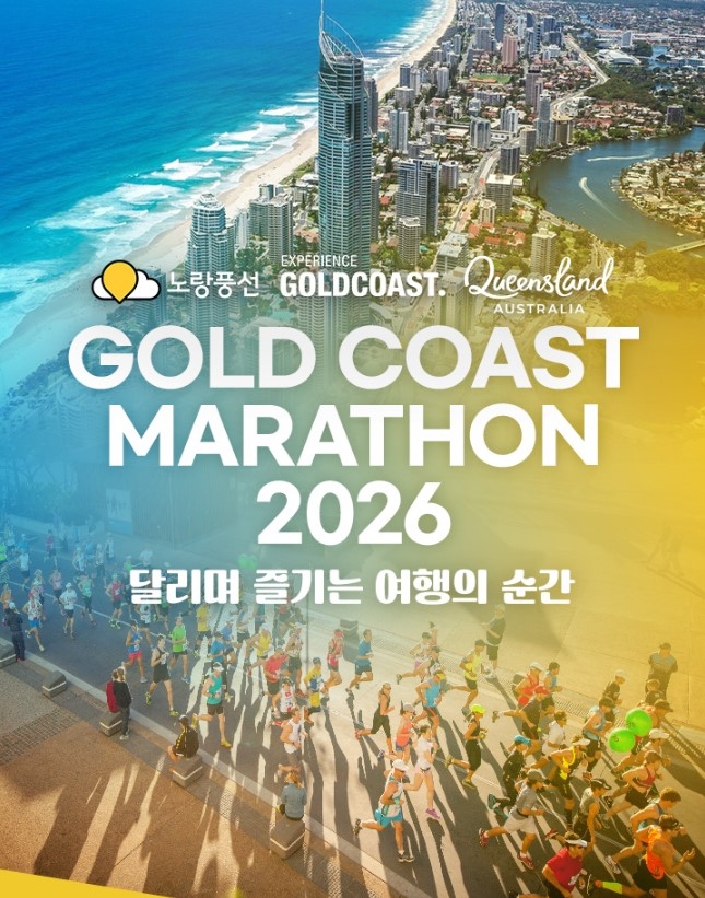 노랑풍선, '골드코스트 마라톤 2026' 런트립 상품 출시