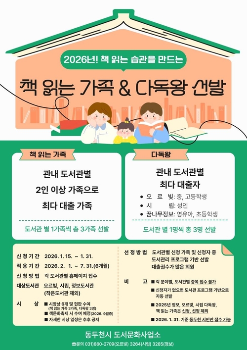 동두천시 도서문화사업소 '책읽는가족' '다독왕' 선발 배너