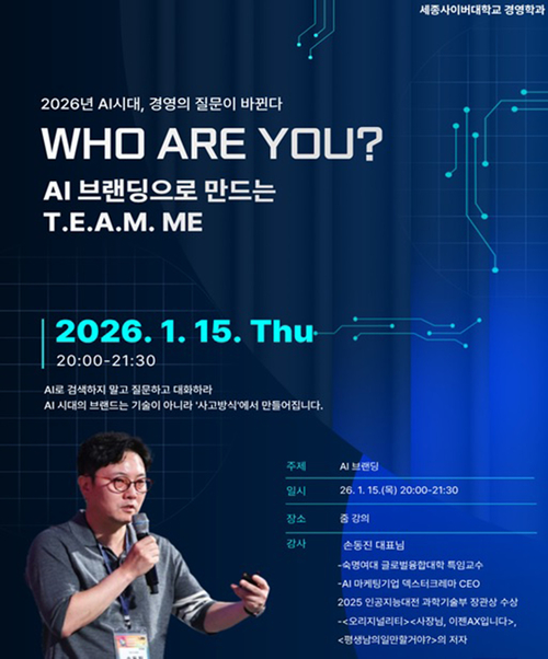 AI 마케팅 전문가 손동진 대표 초청 온라인 특강 개최