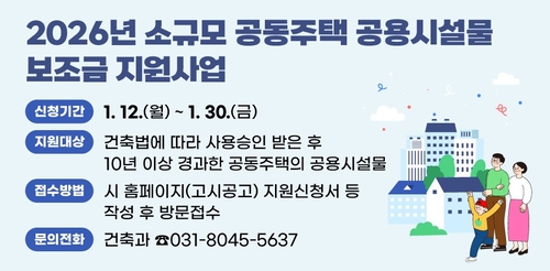안양시 2026년 소규모 공동주택 공용시설물 보조금 지원안내 배너