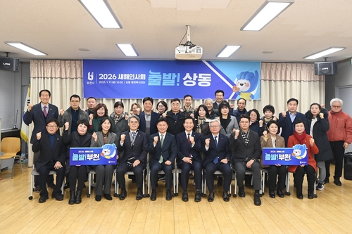 부천시 9일 '2026 새해인사회 출발부천- 상동' 개최