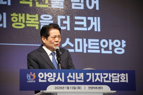 최대호 안양시장 13일 안양아트센터에서 '2026 신년 기자간담회' 개최
