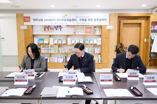 양주시-LH-동두천양주교육지원청 12일 자기주도학습센터 설치-운영 협약 체결