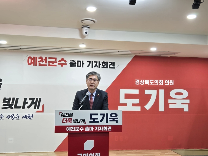 도기욱 도의원, 예천군수 출마 공식화