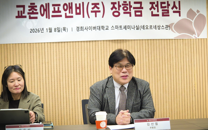 경희사이버대 김선엽 부총장이 교촌 장학금 전달식에서 글로벌 교육의 공공성과 사회적 책임의 의미를 전하며 장학생들을 격려하고 있다. (사진=경희