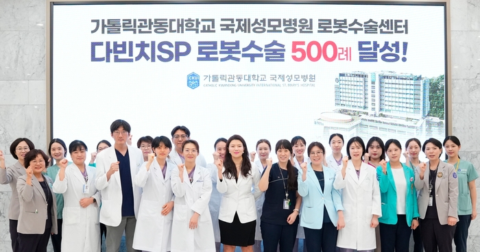 [사진]국제성모병원 로봇수술센터, 단일공 로봇수술 500례 달성