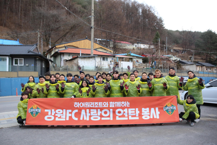 강원FC 연탄봉사