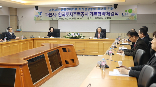 과천시-한국토지주택공사 2023년 12월  과천과천지구 도시지원시설용지 관련 협약 체결