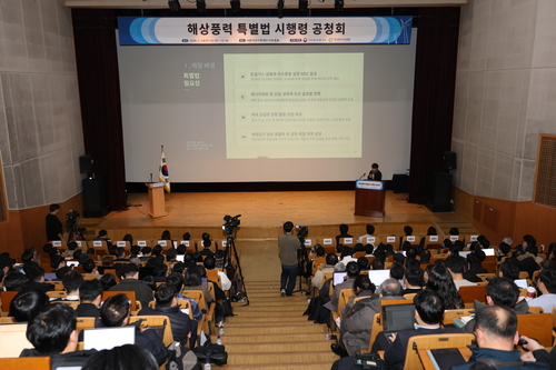 '해상풍력 특별법 시행령 공청회'