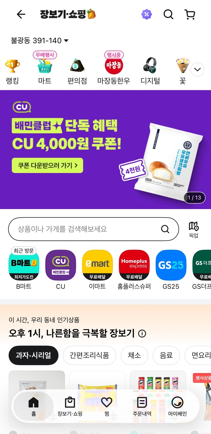 입점사 늘리고 배달시간 유연화…퀵커머스 힘주는 배민