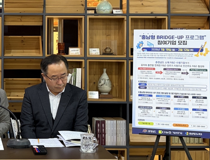 충남, 소부장 'R&D–보증 연계' 첫 가동…BRIDGE-UP 출범