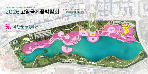 2026년 제18회 고양국제꽃박람회 배치도