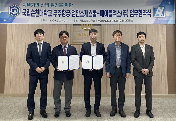 에이블맥스와 국립 순천대학교 관계자들이 업무 협약을 맺고 기념 사진을 촬영하고 있다. 사진=에이블맥스 제공