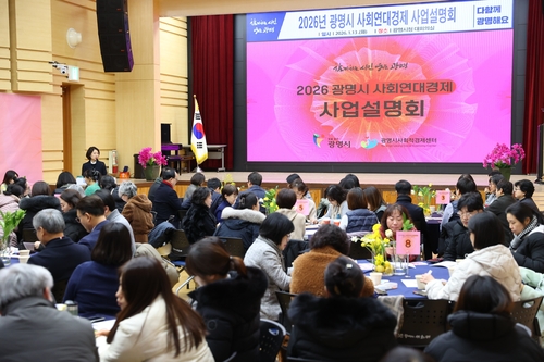 광명시 13일 '2026년 광명시 사회연대경제 사업설명회' 개최