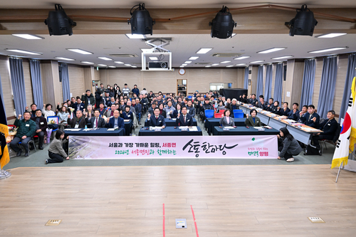 양평군 13일 서종면민과 함께하는 소통한마당 개최