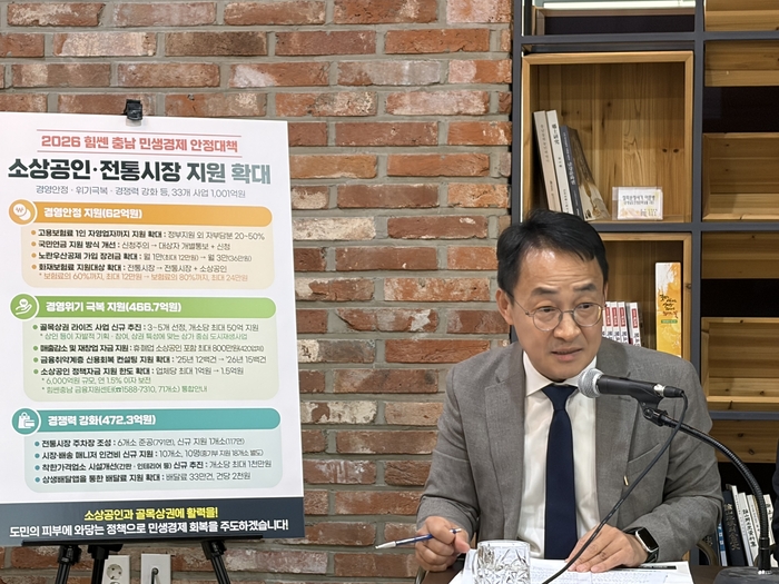 충남도, 소상공인·전통시장에 1001억 투입…33개 민생경제 지원 확대