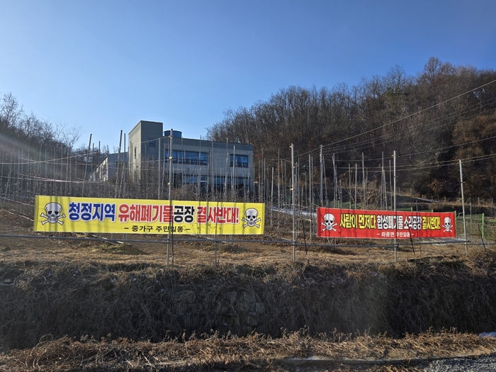 청정 농촌 한복판에 '폐합성수지 재활용 공장' 추진…중가구리 주민들 전면 반발