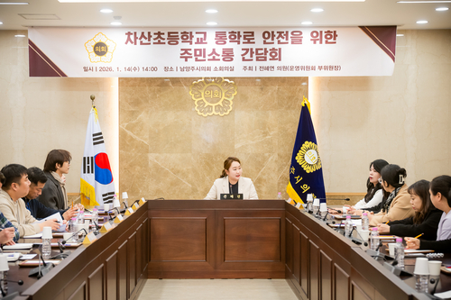 남양주시의회 14일 차산초등학교 통학로 안전 위한 주민소통 간담회 개최