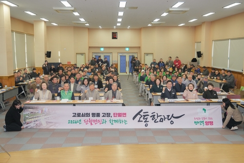 양평군 14일 2026년 단월면민과 함께하는 소통한마당 개최