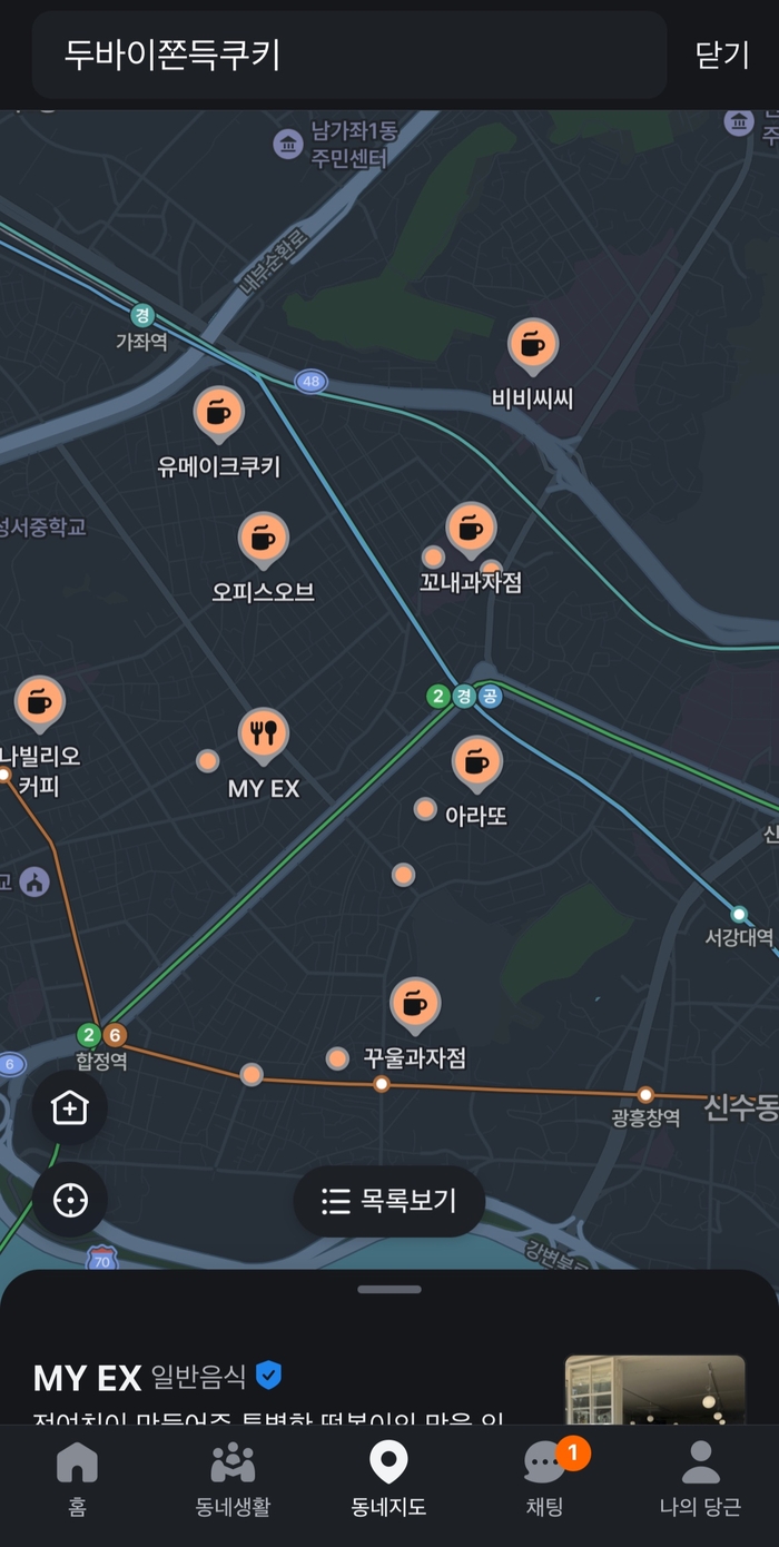 생활 플랫폼 당근 내 동네지도에서 두바이쫀득쿠키를 판매하는 매장 현황. 사진=당근 갈무리