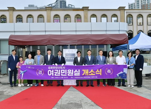 김포시 2025년 7월1일 김포한강신도시 여권민원실 개소식 개최