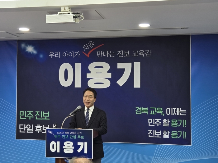 이용기 경북혁신교육연구소 '공감' 소장, 2026년 경북교육감 출마 공식 선언