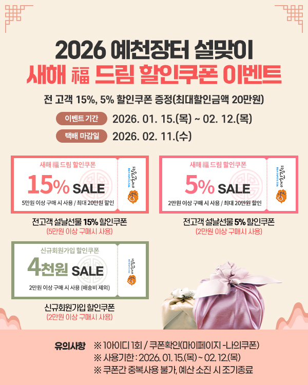 예천군, '예천장터' 설맞이 특별판매전 진행