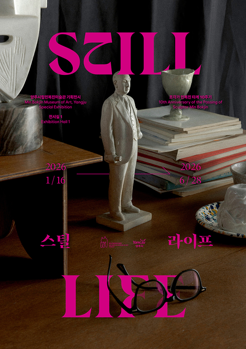 양주시립민복진미술관 기획전 '스틸 라이프 Still Life' 포스터