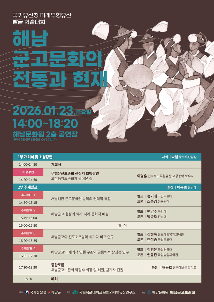 해남군, 오는 23일'해남 군고문화의 전통과 현재'학술대회