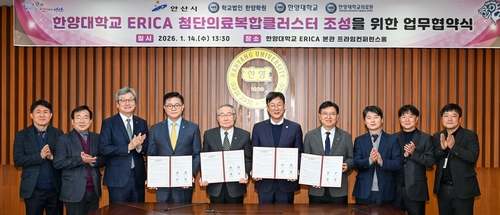 안산시 14일 '한양대학교 ERICA첨단의료복합클러스터 조성 업무협약' 체결