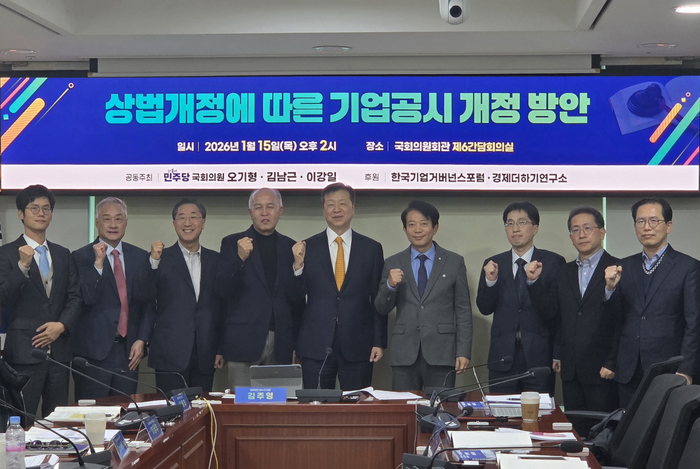 15일 국회 의원회관에서 더불어민주당 오기형·김남근·이강일 의원이 주최한 '상법 개정에 따른 기업공시 개정 방안' 토론회가 열렸다. [사진=고지