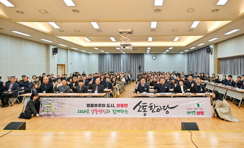 양평군 16일 양동면민과 함께하는 소통한마당 개최