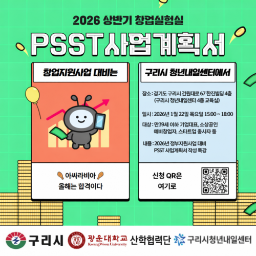 구리시청년내일센터 '창업실험실' 참여자 모집 배너