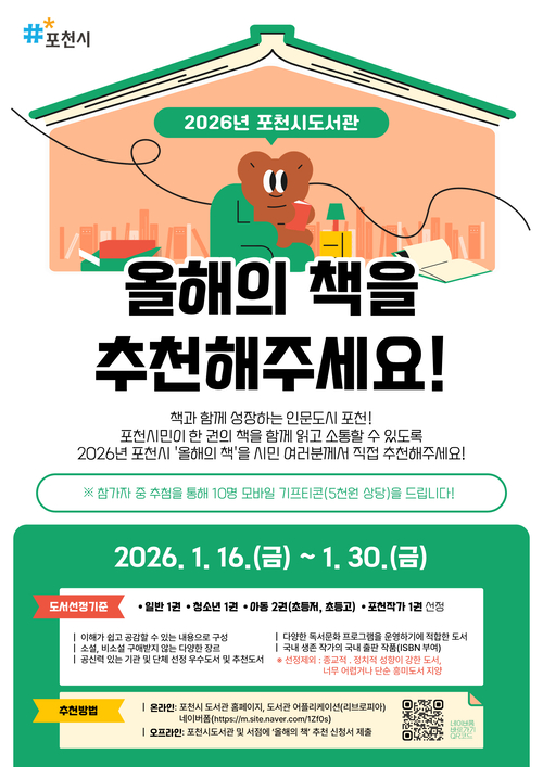 포천시 2026년 올해의책 선정 시민 투표 진행 안내 배너