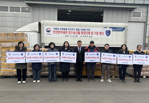 인천본부세관 압수 곡물 31톤 고양특례시에 기증