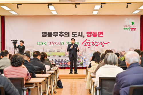 양평군 16일 양동면민과 함께하는 소통한마당 개최